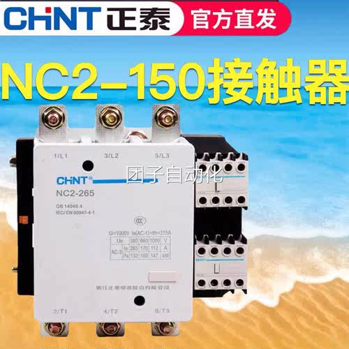 正泰 交流接触器 NC2-150 380V 220V CJX4-150A接触器 正品询价