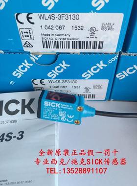 ！德国西克SICK镜反射光电传感器WL4S-3F3130 货号1042067询价