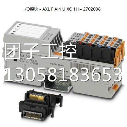 ！菲尼克斯I/O模块 - AXL F AI4 U XC 1H - 2702008 模拟量输入询