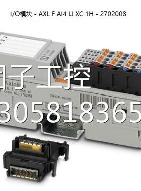 ！菲尼克斯I/O模块 - AXL F AI4 U XC 1H - 2702008 模拟量输入询