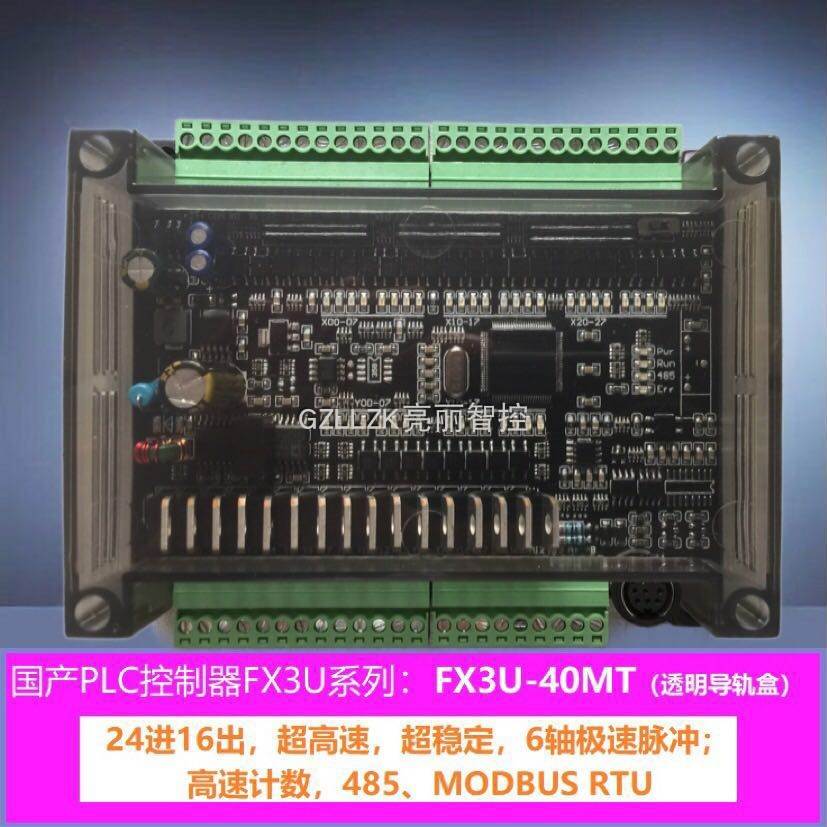 3U40MT国产PLC工控板 6轴步进伺服脉冲 可编程PLC控制器 MODBUS询