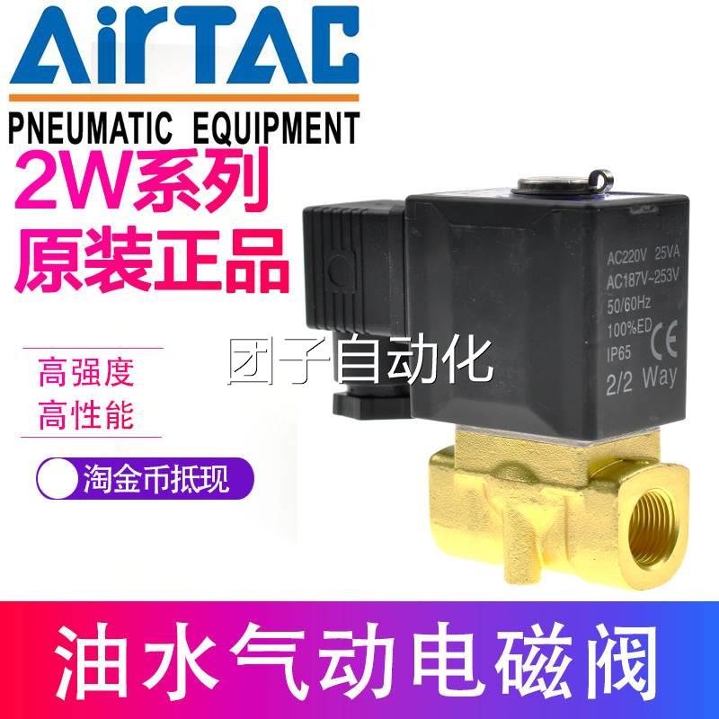 亚德客水气动电磁阀2