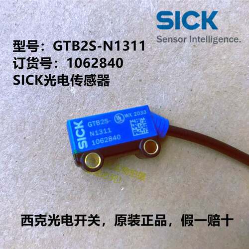 $GTB2S-N1311/P1451/N1331西克光电开关德国SICK传感器1062840询