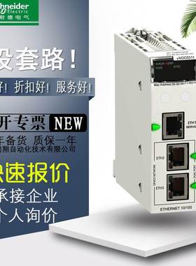 施耐德M580 FactoryCast 以太网通讯模块 3端口BMENOC0301 0311C