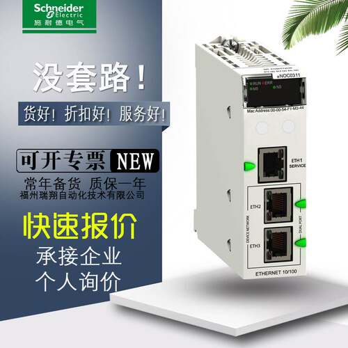 施耐德M580 FactoryCast 以太网通讯模块 3端口BMENOC0301 0311C