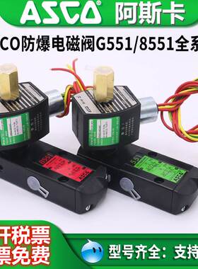 ASCO防爆电磁阀G551B401MO*8551B401MO*B402/B417MO/H301MO*G531B