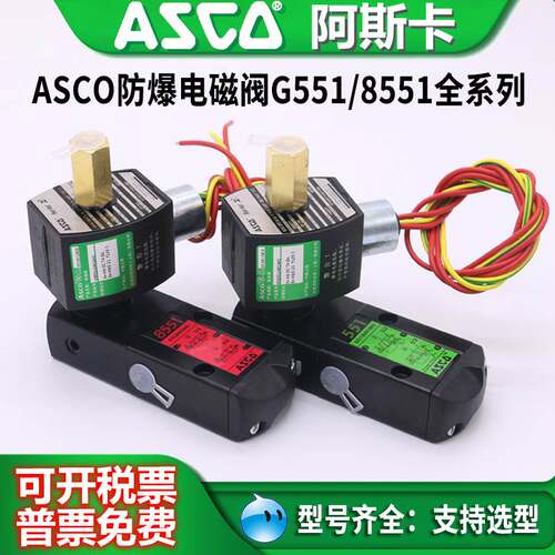 ASCO防爆电磁阀G551B4