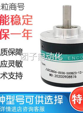 ISC3806-003G-500BZ3-12-24F 光电编码器询价