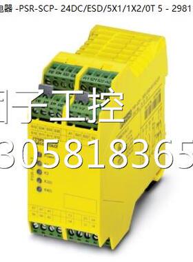！PSR-SCP- 24DC/ESD/5X1/1X2/0T 5 - 2981101菲尼克斯安全继电器