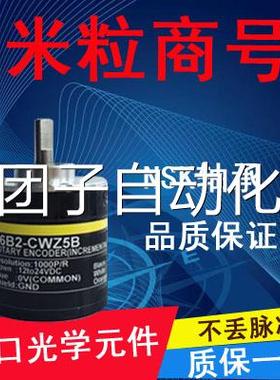 E6B2-CWZ3X 差分24VDC 2500P 3600P 3000P 1200P询价