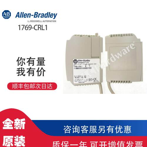 ￥1769-CRL1 1769-CRL3 1769-CRR1 AB罗克韦尔PLC模块询价