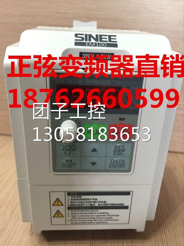 ￥SINEE正弦变频器迷你矢量型EM100-1R5-3B 0.75 1.5 2.2KW 380V