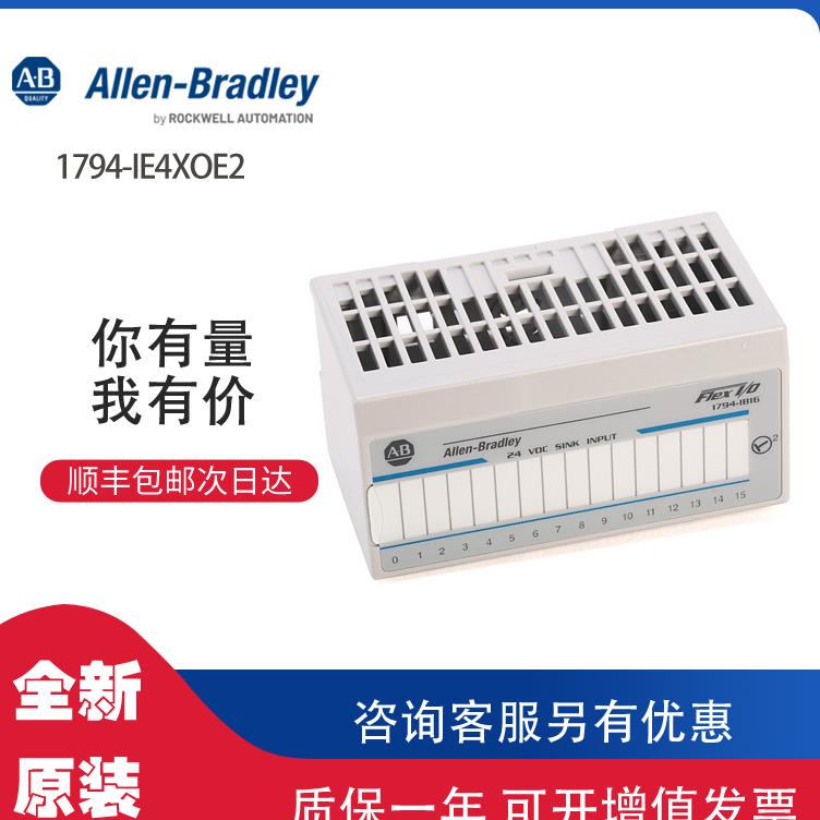 ￥AB 1794-IE4XOE2 罗克韦尔PLC模块可包邮询价
