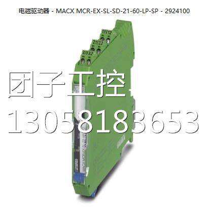 ！菲尼克斯电磁驱动器MACX MCR-EX-SL-SD-21-60-LP-SP - 2924100