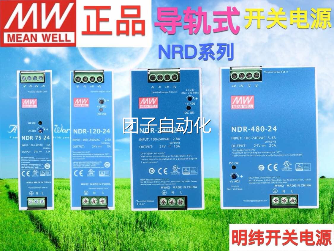 明纬导轨式开关电源NDR-120-24V5A NDR-240-24V10A 220转直流75W