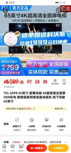 TCL 55P8 55英寸超薄电视 4K超高清全面屏 护眼防询价