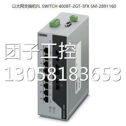 ！菲尼克斯管理型以太网交换机FL SWITCH 4008T-2GT-3FX SM-28911