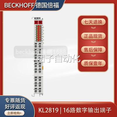 德国be/ck2hoff倍福KL809/KL2808KKL2809/K模L2819数字量输出端子