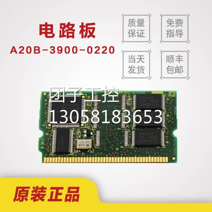 ！fanuc数控系统配件A20B-3900-0220 发那科电路板 原装正询价
