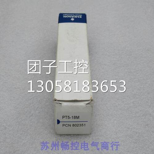 ￥全新爱默生EMERSON压力开关 PT5-18M 询价