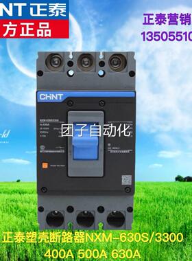 正泰昆仑塑壳断路器NXM-630S/3300 630A500A400A空气开关3P4P四极