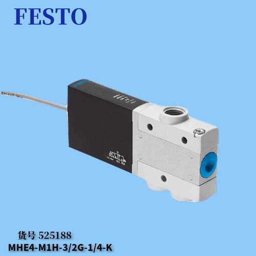 费斯托 FESTO 电磁阀 MFH-5-1/4-B-EX 535919 现货询价