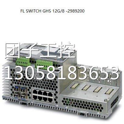 ！菲尼克斯FL SWITCH GHS 12G/8 -2989200以太网千兆位模块化交换