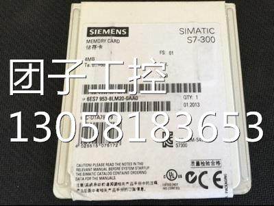 ！6ES7953-8LM20-0AA0 MMC存储卡4MB 6ES7 953 6ES7953-8LM31-0AA