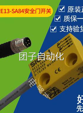 关RE13-SA4 SICK克磁性开关非接触式安全门开RE13-SAC RE施183-SK