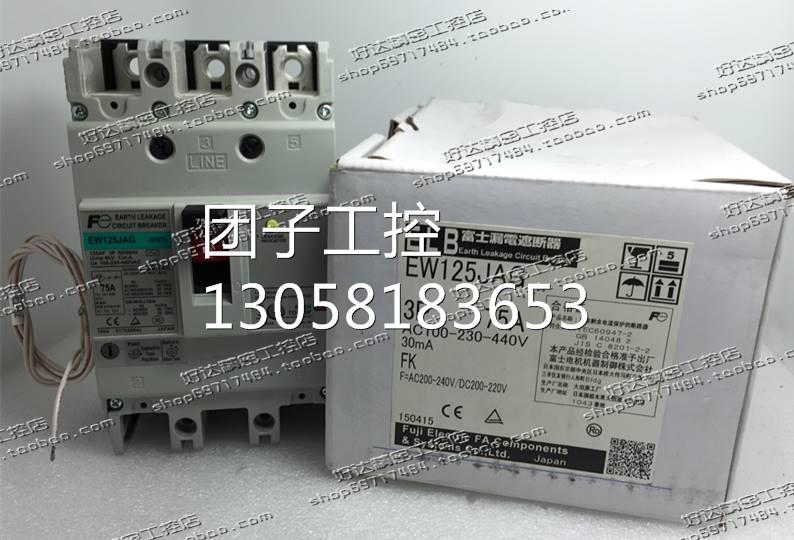 !原装正品 富士FUJI 漏电断路器 EW125JAG 3P 75A 现货全询价