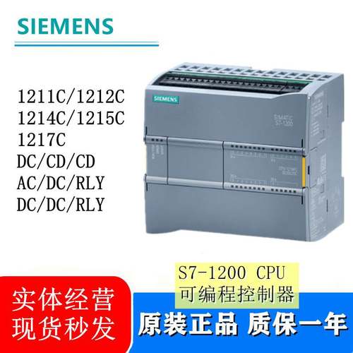 西门子plc模块 s7-1200CPU 1211/1212/1214/1215/1217C编程控制器