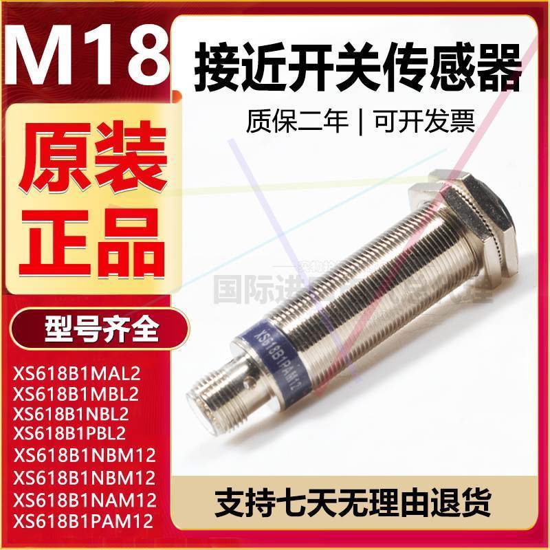 议价接近开关XS618B1NBM12/B1PBM12/B1NAM12/B1PAM传感器全新￥