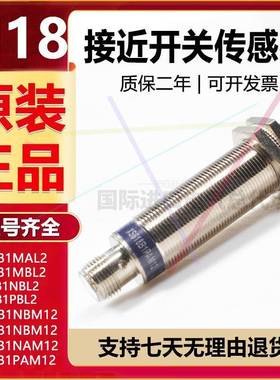 议价接近开关XS618B1NBM12/B1PBM12/B1NAM12/B1PAM传感器全新￥