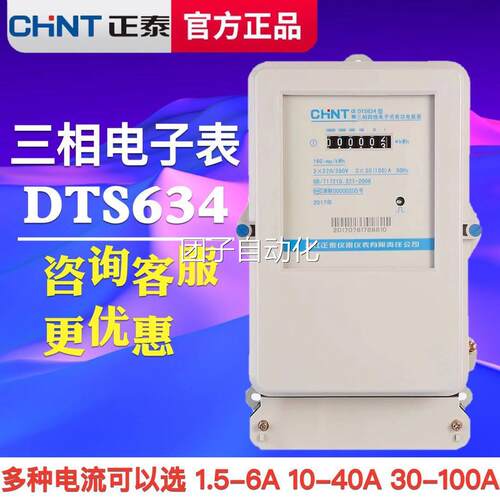 正泰三相四线电表DTS634三相电子式电能表380v电度表火表100A6A&n