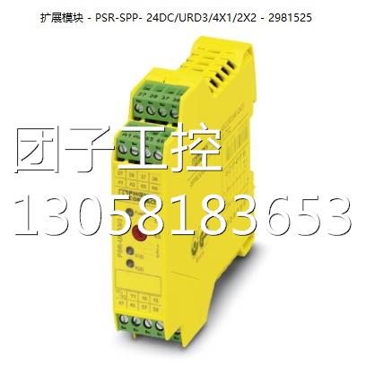 ！原装菲尼克斯扩展模块 - PSR-SPP- 24DC/URD3/4X1/2X2 - 298142