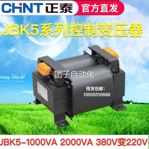 正泰机床控制变压器JBK5-630VA1000VA 2000VA 380V/220V24V现货询