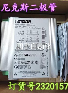 德国菲克斯QUINT-D/IODE12-24D尼C2X20//1X40 货号2320157现货询