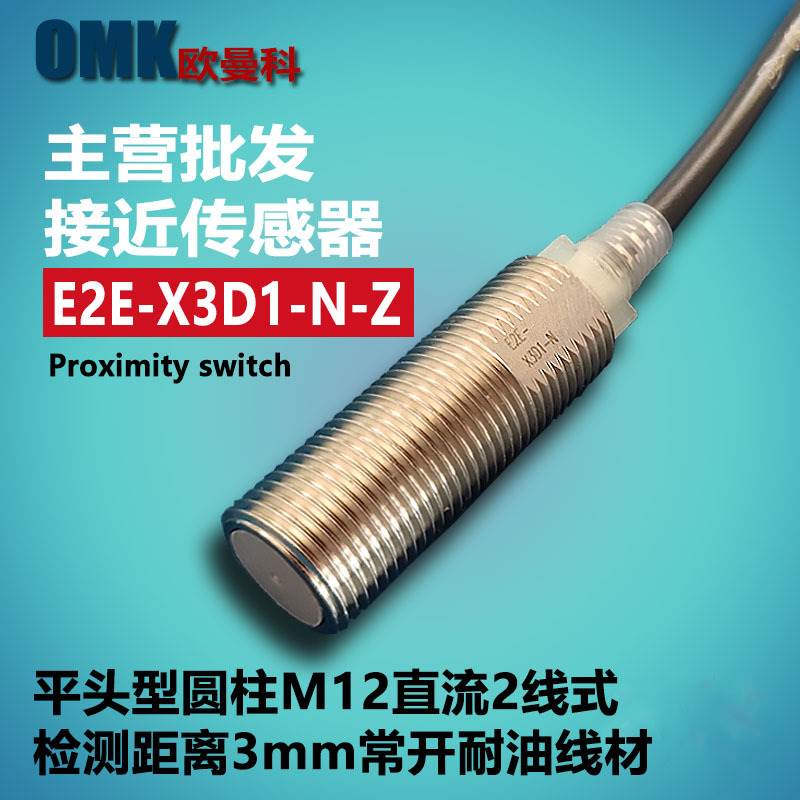 接近开关E2E-X2D1-N E2E-X2D2-N 2M接近开关传感器询价