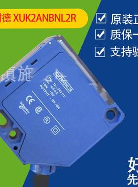 德国schneider施耐德光电开关XUK2ANBNL2R XUK2ANBNM12R 传感器询