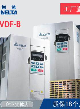 正品台达变频器VFD007B43A B系列 0.75KW 1.5KW 2.2KW 3.7KW~75KW