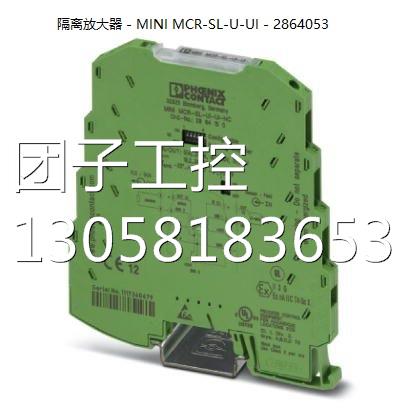 ！MINI MCR-SL-U-UI - 2864053特价供应菲尼克斯隔离放大器询价