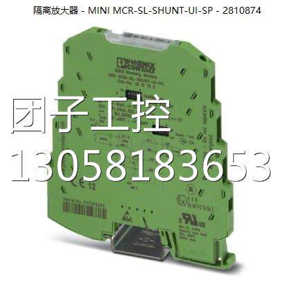 ！菲尼克斯隔离放大器 - MINI MCR-SL-SHUNT-UI-SP - 2810874询价