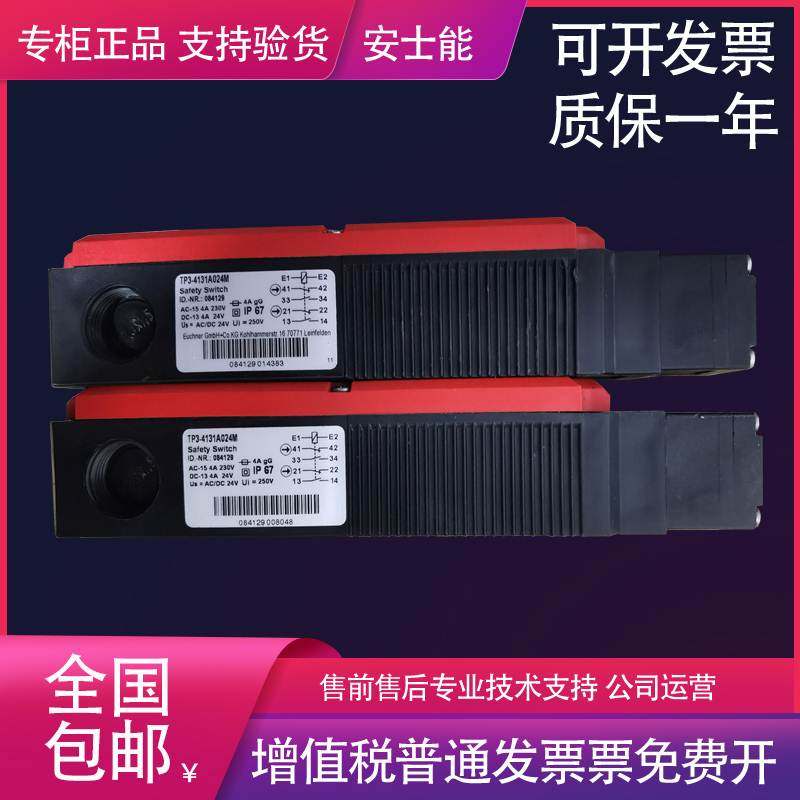 安士能TP3-2131A024M 4131A024M TP4-4131A024M电磁锁安全门开关,厨房电器,电动磨豆机,淘宝优惠券,粉丝福利购,淘宝优惠卷