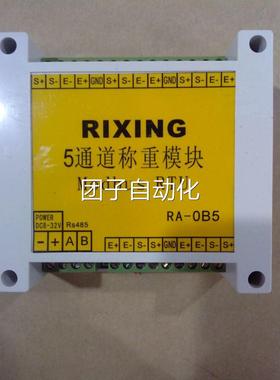 5通道称重模块 485称重模块 多路称模协 变送器重Modbu块s RTU议