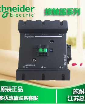 【原装正品】施耐德交流接触器LC1E120M5N AC220V 120A询价