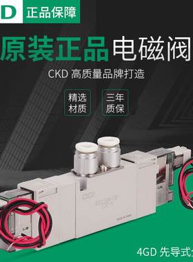 日本CKD正品电磁阀4GD219R-C4-E2C-3/4GD119R-C6-E2C-3询价