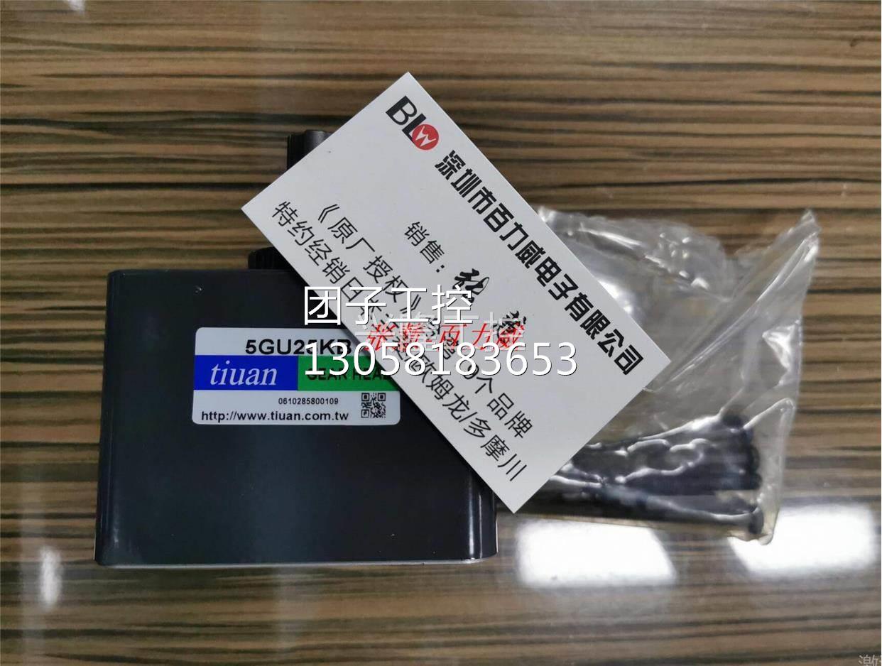 ！台湾 廷原 TIUAN 5GU25KB 减速机 正品询价