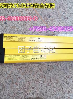 日本OMRFO安全光栅F3SR-43N0B0350-D+3SR-4305B030-L询价