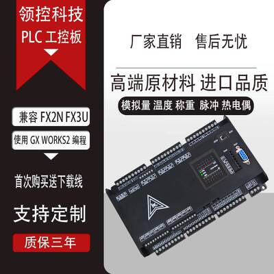 国产PLC工控板式兼容FX3UFX2N 64MR 64MT高速脉冲温度模拟量485询