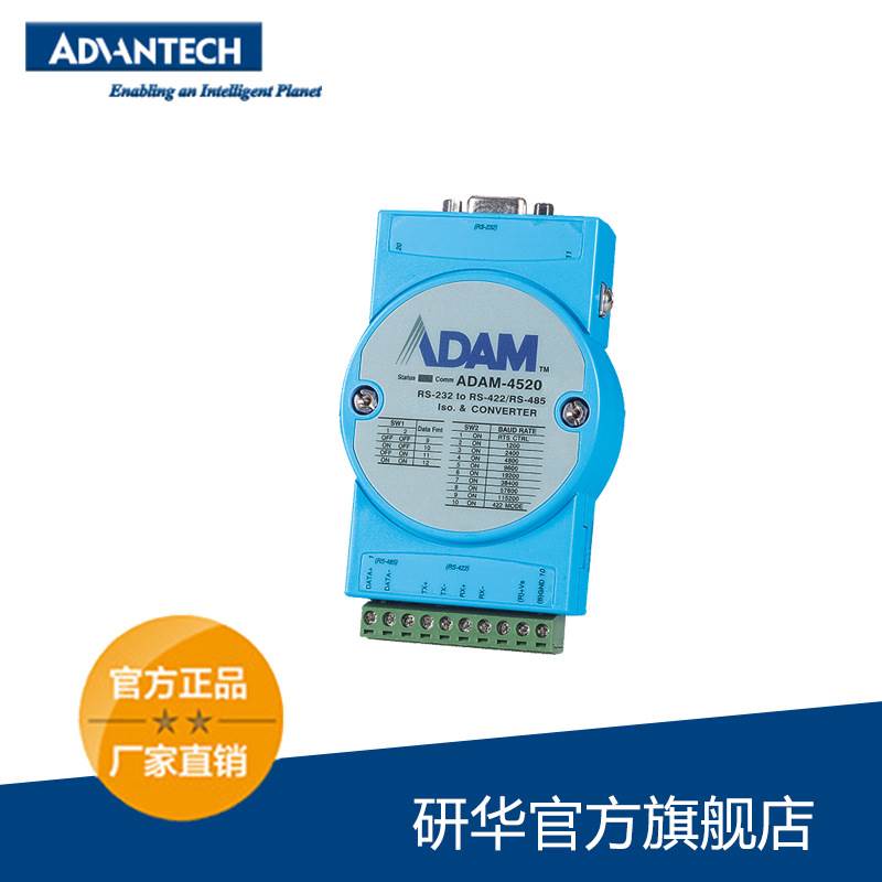 研华ADAM-4520串口转换模块，隔离RS-232到RS-422/485转换器ADAM